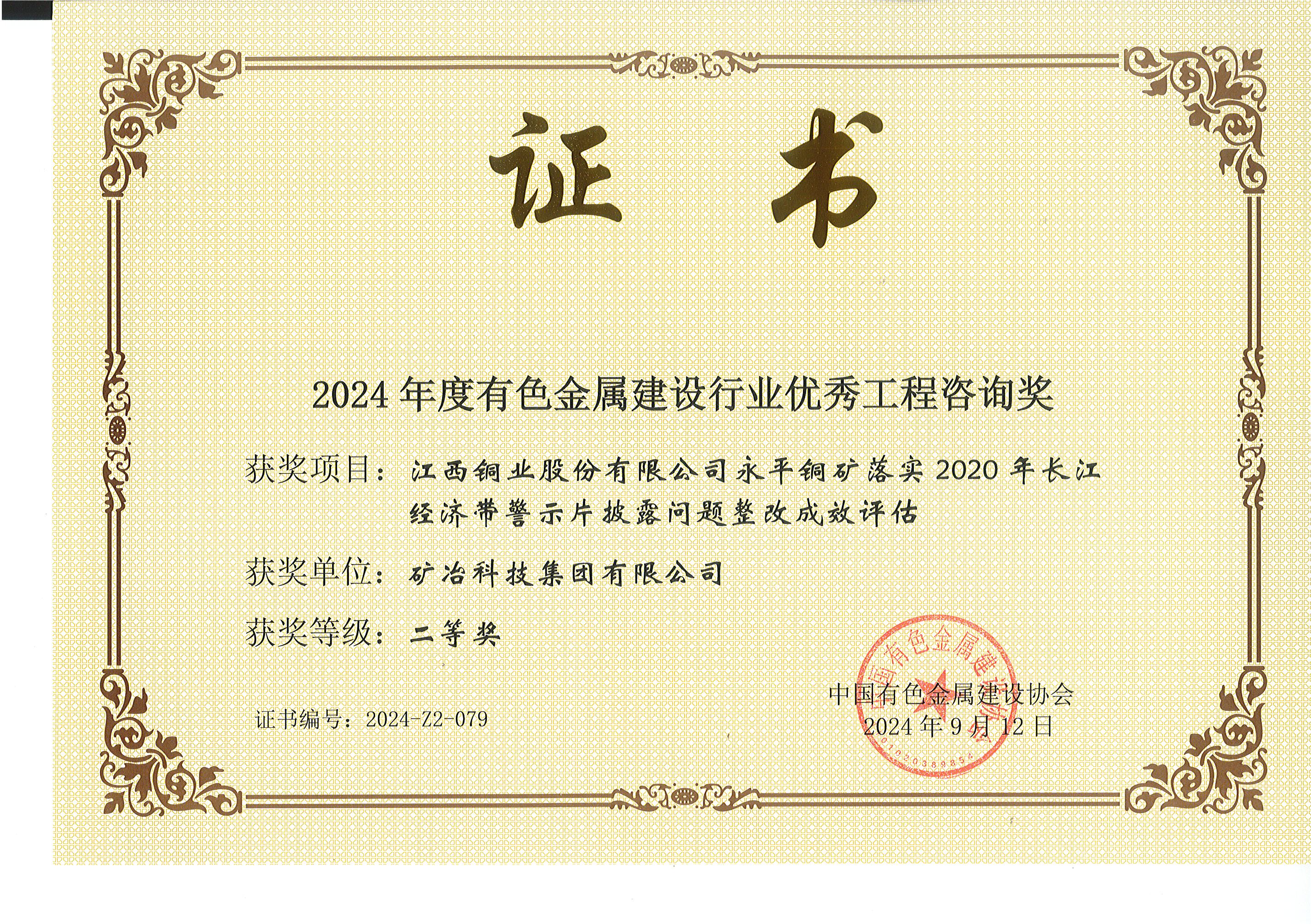 江西銅業股份有限公司永平銅礦落實2020年長江經濟帶警示片披露問題整改成效評估.jpg
